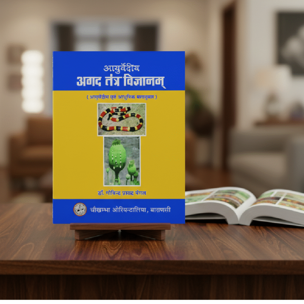 Ayurvediya Agad Tantra Vigyan