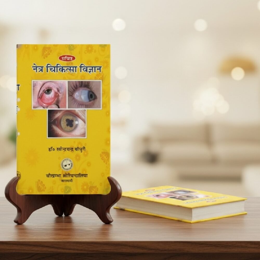 Netra Chikitsa Vigyan