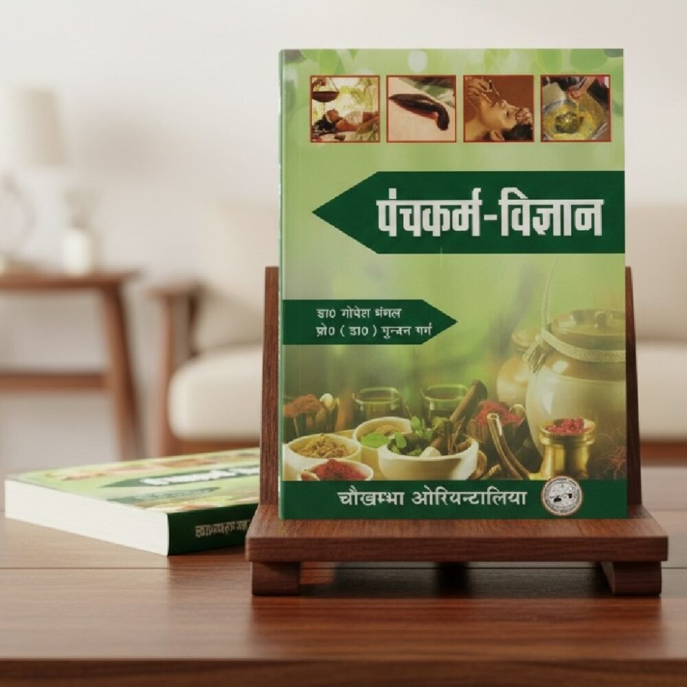 Panchakarma Vigyana