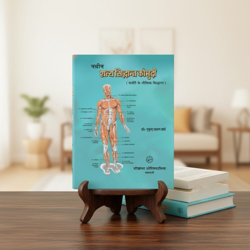 Salya Siddhanta Kaumudi (Volume 1)