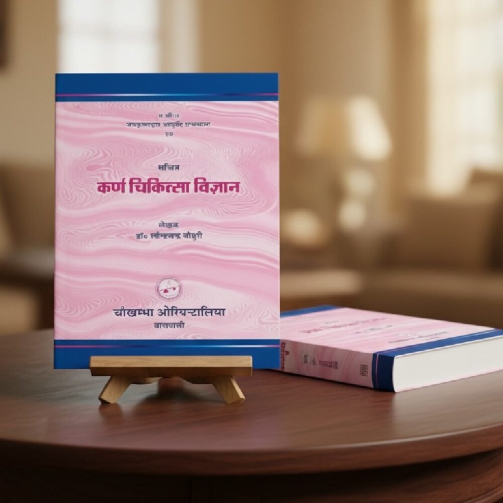 Karna Chikitsa Vigyan