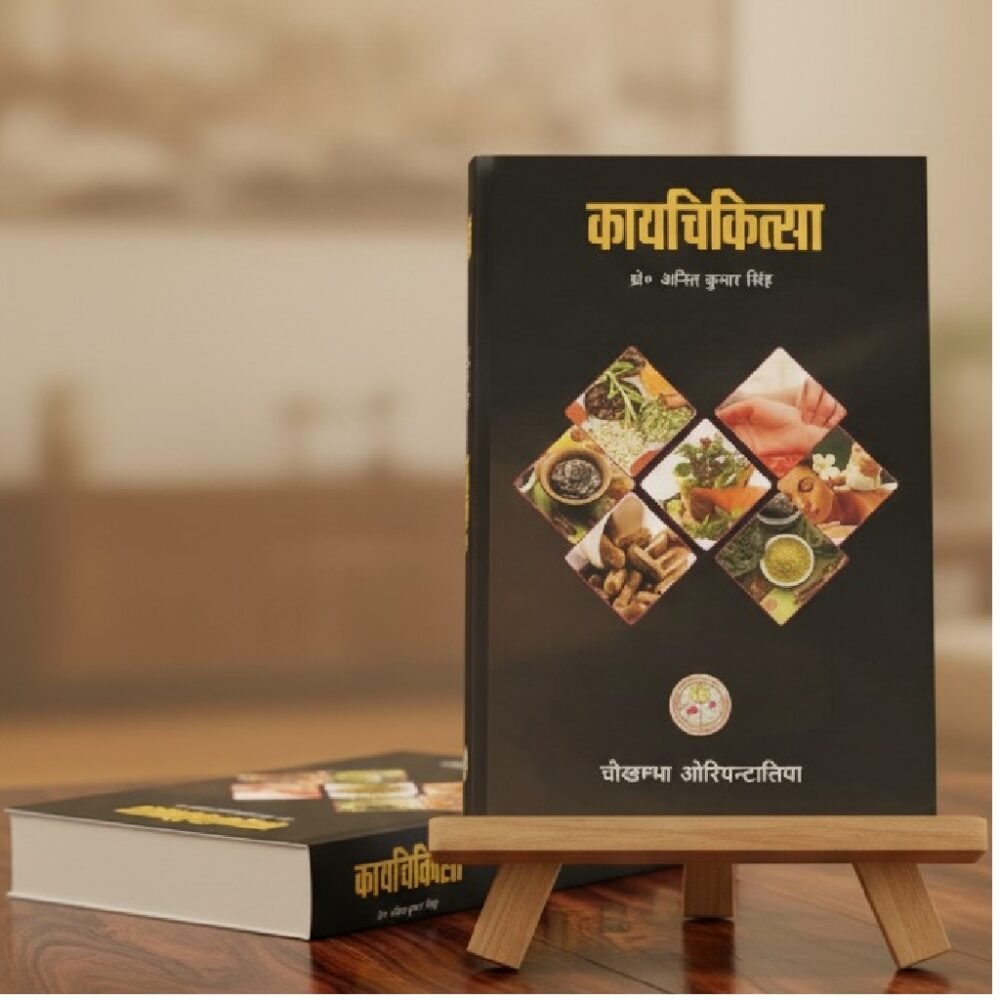 Kaya Chikitsa (Vols. 1 & 2)