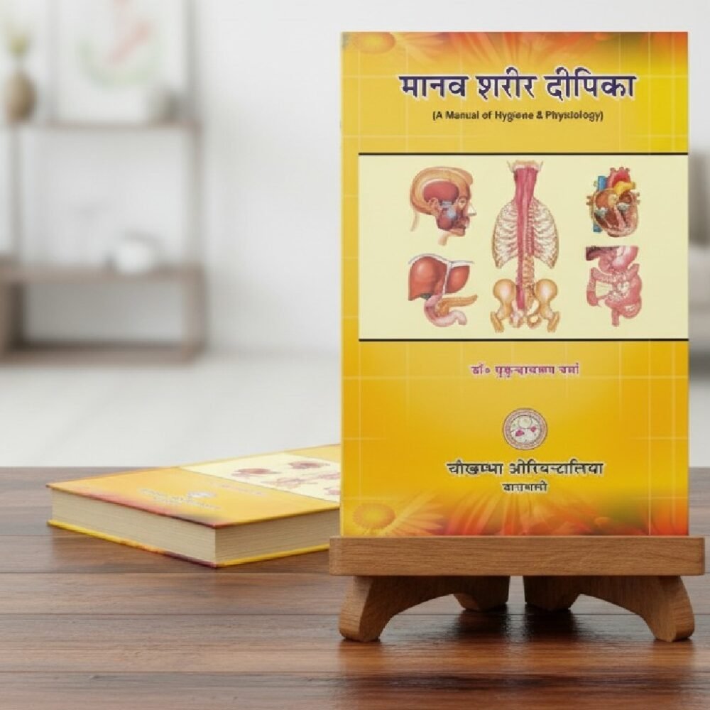 Manav Sharir Dipika